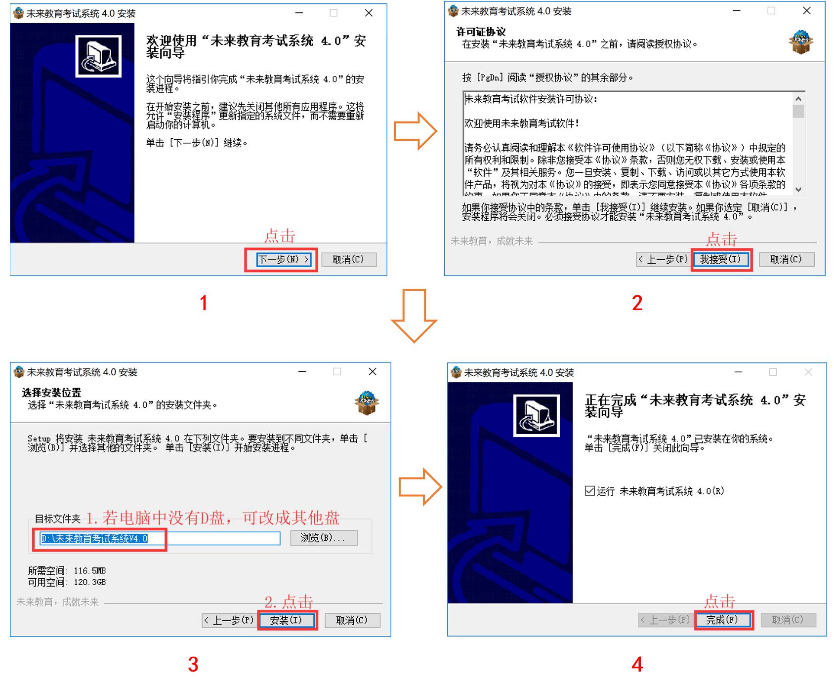 经验分享未来教育考试系统下载安装操作教程 未来教育4.0激活码我来说说