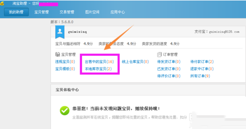经验分享淘宝助理将宝贝上传到店铺的操作教程 淘宝助理我来说说评价