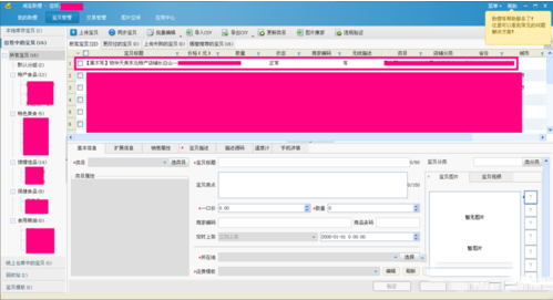 经验分享淘宝助理将宝贝上传到店铺的操作教程 淘宝助理我来说说评价