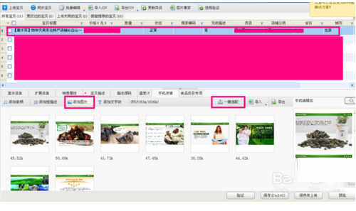 经验分享淘宝助理将宝贝上传到店铺的操作教程 淘宝助理我来说说评价
