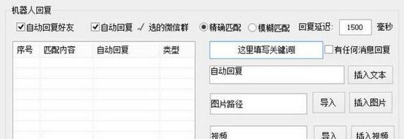 经验分享微信聊天自动回复功能设置方法