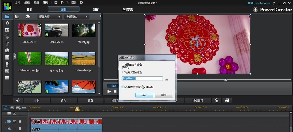 经验分享利用威力导演进行视频画面截图的简单操作