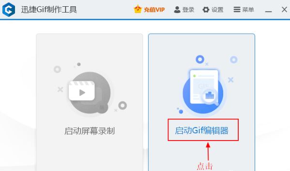 经验分享使用迅捷GIF制作动图的具体步骤