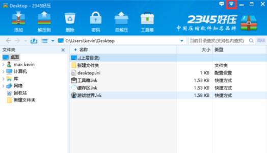 经验分享好压软件中设置云查杀的操作步骤