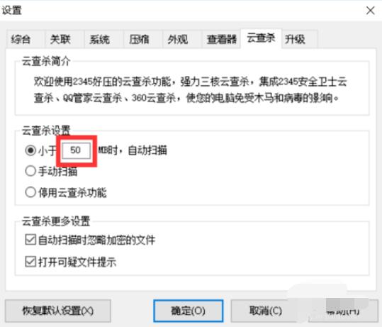 经验分享好压软件中设置云查杀的操作步骤
