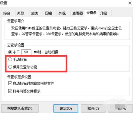 经验分享好压软件中设置云查杀的操作步骤
