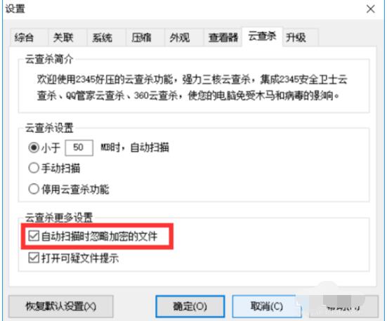 经验分享好压软件中设置云查杀的操作步骤