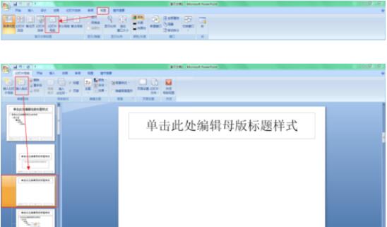 经验分享PowerPoint2007添加幻灯片母版操作方法 经验分享列王纪下二十四章解经