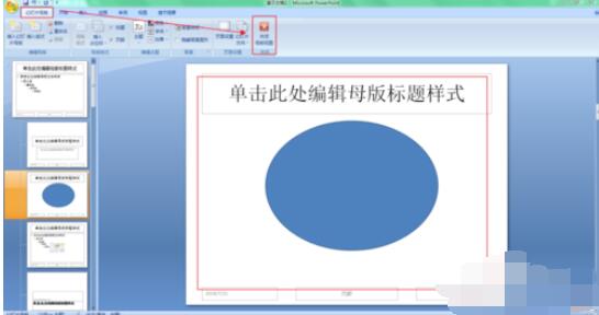 经验分享PowerPoint2007添加幻灯片母版操作方法 经验分享列王纪下二十四章解经