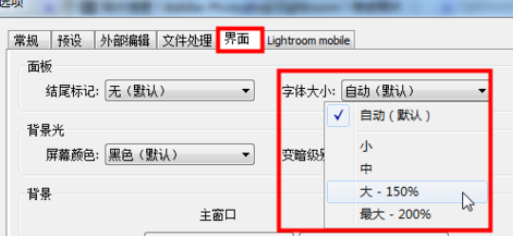 经验分享lightroom中将面板字体大小更改的操作教程 经验分享很及时