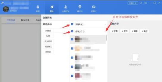 wetool软件群发消息操作方法截图