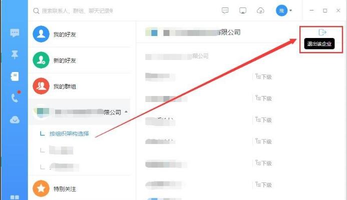 经验分享钉钉进行退出企业的操作教