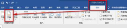 经验分享Word 2019中将页眉以及页脚删除的具体操作教程 经验分享很及时