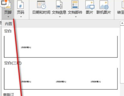 经验分享Word 2019中将页眉以及页脚删除的具体操作教程 经验分享很及时