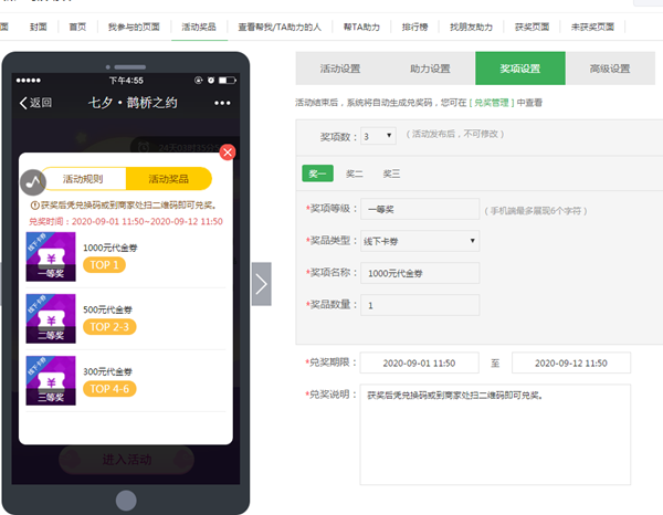 关于七夕情人节制作微信公众号活动方案详解截图