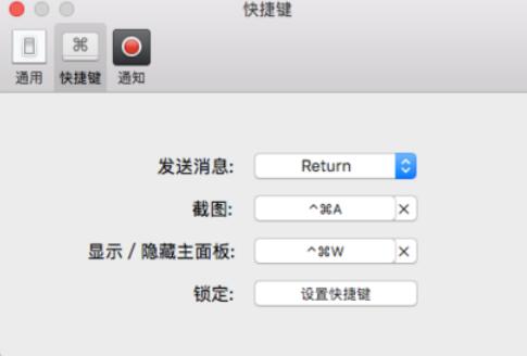经验分享微信mac客户端截图快捷键设置方法 如何我来说说软件给微信朋友