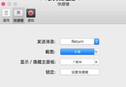 经验分享微信mac客户端截图快捷键设置方法 如何我来说说软件给微信朋友