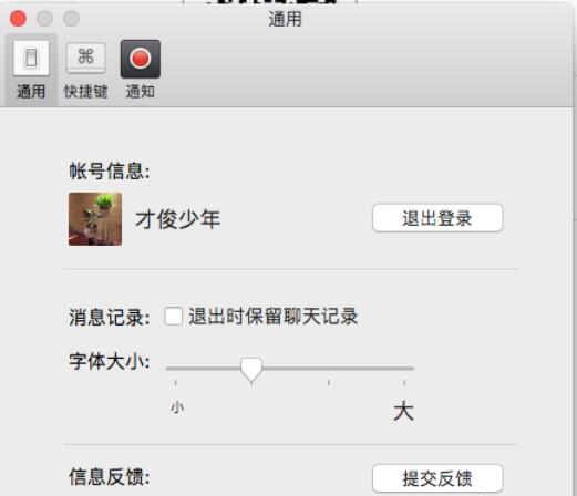 经验分享微信mac客户端截图快捷键设置方法 如何我来说说软件给微信朋友