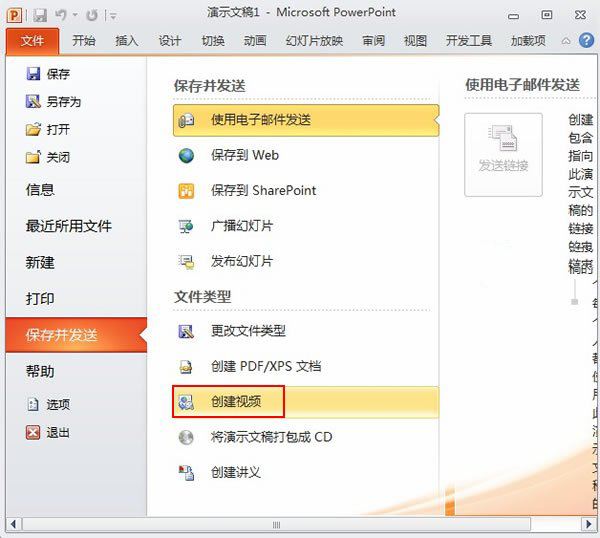 经验分享PowerPoint2010创建视频的操作方法 经验分享得几点希望能帮到大家
