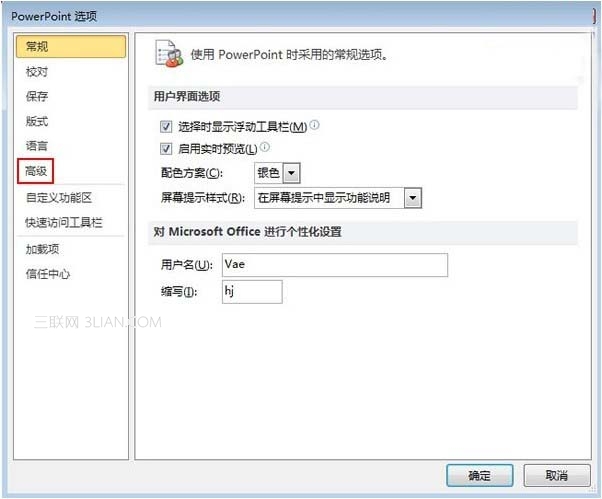 经验分享PowerPoint2010更改可撤销次数的操作教程 经验分享列王纪下二十四章解经