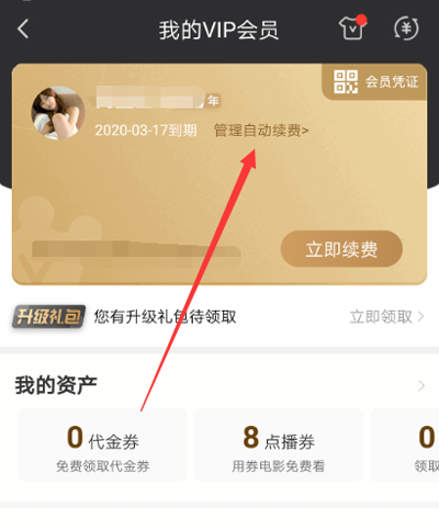 经验分享爱奇艺解除自动续费的具体步骤 爱奇艺会员我来说说给好友
