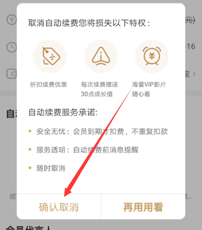 经验分享爱奇艺解除自动续费的具体步骤 爱奇艺会员我来说说给好友