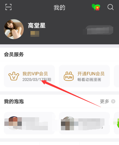 经验分享爱奇艺解除自动续费的具体步骤 爱奇艺会员我来说说给好友