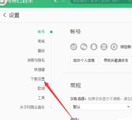 经验分享网易云音乐中修改缓存目录的具体方法