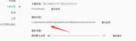 经验分享网易云音乐中修改缓存目录的具体方法