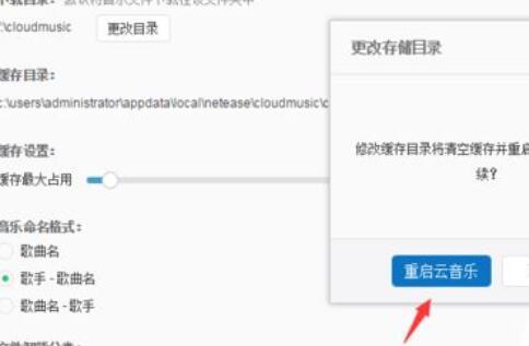 经验分享网易云音乐中修改缓存目录的具体方法