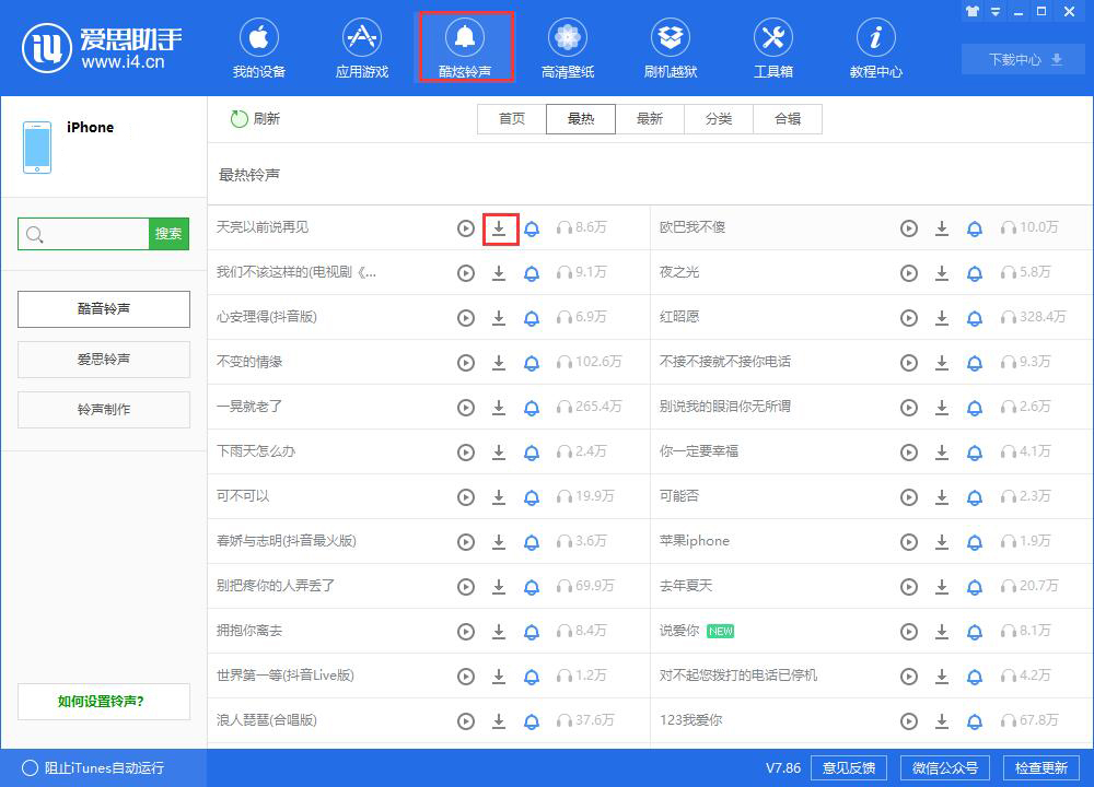 经验分享利用爱思助手给iPhone XR制作个性铃声的具体步骤