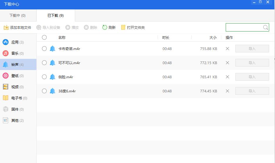 经验分享利用爱思助手给iPhone XR制作个性铃声的具体步骤