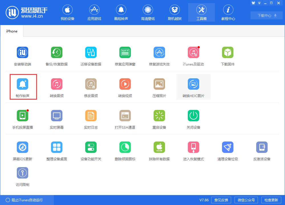经验分享利用爱思助手给iPhone XR制作个性铃声的具体步骤