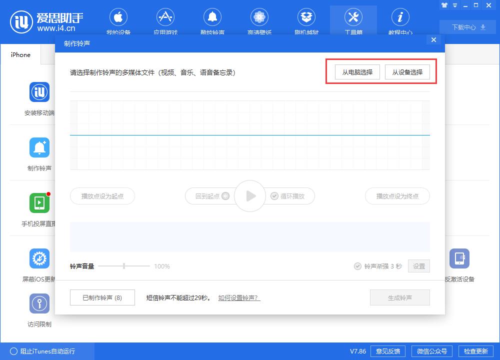 经验分享利用爱思助手给iPhone XR制作个性铃声的具体步骤