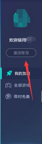 经验分享uu加速器激活码使用具体步骤