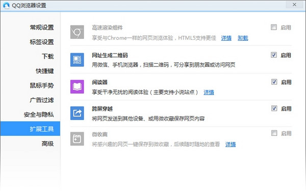 经验分享qq浏览器开启高速渲染组件的操作步骤