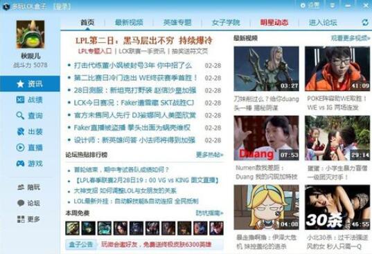 经验分享英雄联盟盒子查看英雄的胜率的方法 英雄联盟怎么我来说说游戏