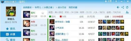 经验分享英雄联盟盒子查看英雄的胜率的方法 英雄联盟怎么我来说说游戏