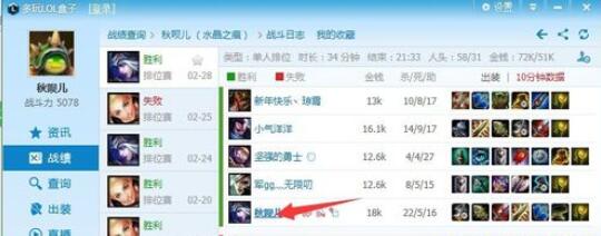 经验分享英雄联盟盒子查看英雄的胜率的方法 英雄联盟怎么我来说说游戏