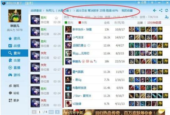 经验分享英雄联盟盒子查看英雄的胜率的方法 英雄联盟怎么我来说说游戏