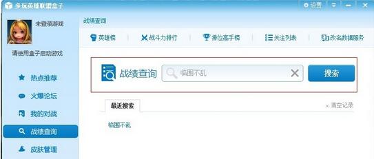 经验分享英雄联盟盒子查询战斗力的具体操作 英雄联盟我来说说一次游戏任务