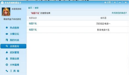 经验分享英雄联盟盒子查询战斗力的具体操作 英雄联盟我来说说一次游戏任务