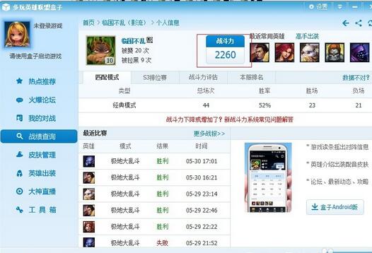 经验分享英雄联盟盒子查询战斗力的具体操作 英雄联盟我来说说一次游戏任务