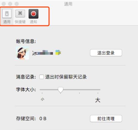 经验分享微信Mac版发信息的快捷键设置步骤 微信怎么我来说说长视频