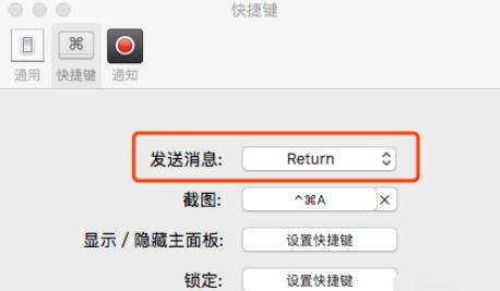 经验分享微信Mac版发信息的快捷键设置步骤 微信怎么我来说说长视频