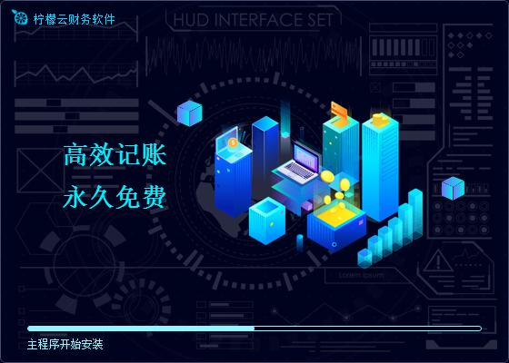 经验分享柠檬云财税安装的详细步骤