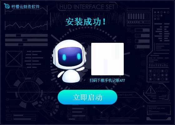 经验分享柠檬云财税安装的详细步骤