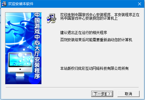 经验分享中国游戏中心大厅详细安装步骤