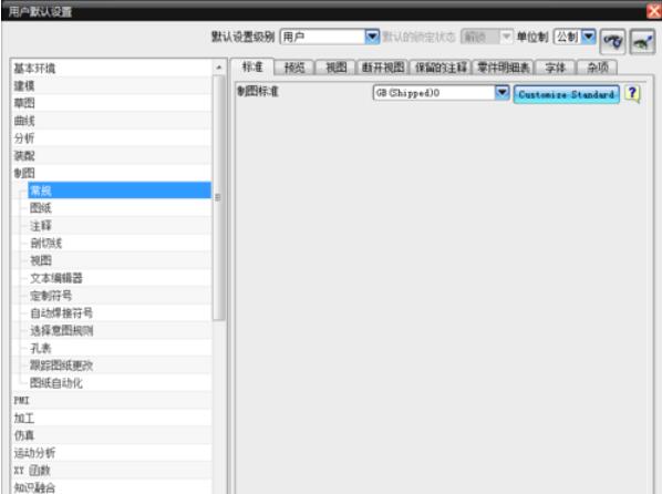 经验分享UG8.0中默认字体更改方法 职工代表