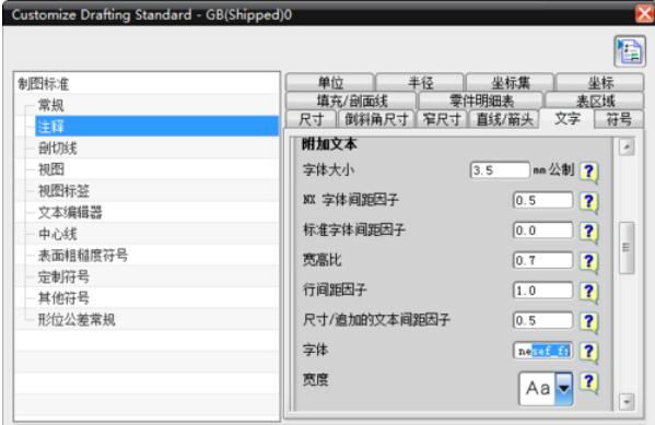 经验分享UG8.0中默认字体更改方法 职工代表